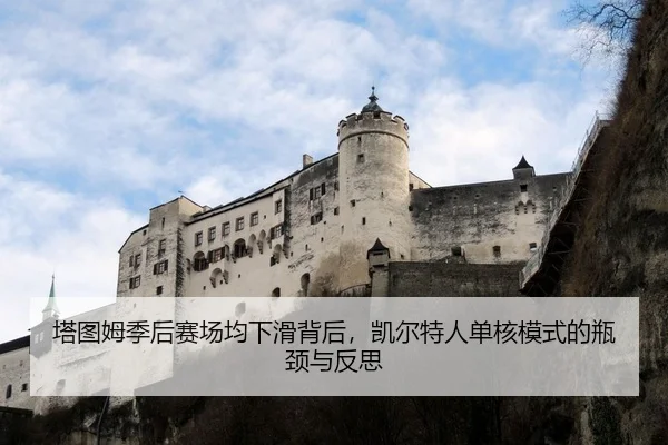 ta-tu-mu-ji-hou-sai-chang-jun-xia-hua-bei-hou-kai-er-te-ren-dan-he-mo-shi-de-ping-jing-yu-fan-si-2-290.jpg