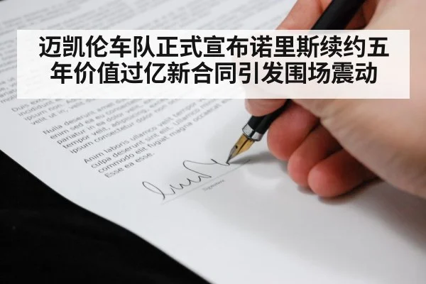 Lando Norris contract signing