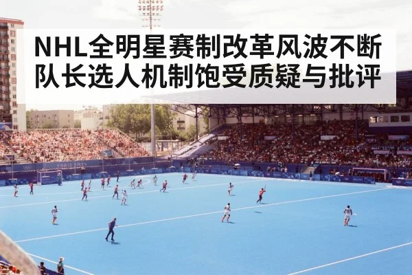 hockey stadium crowd