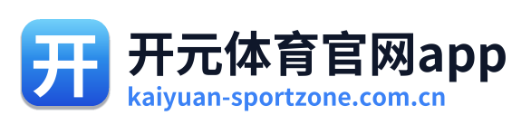 开元体育官网app